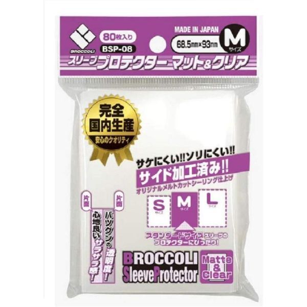 ブロッコリー スリーブプロテクター マット&クリアM (BSP-08) (80枚入) 【新品未開封-4510417324614】