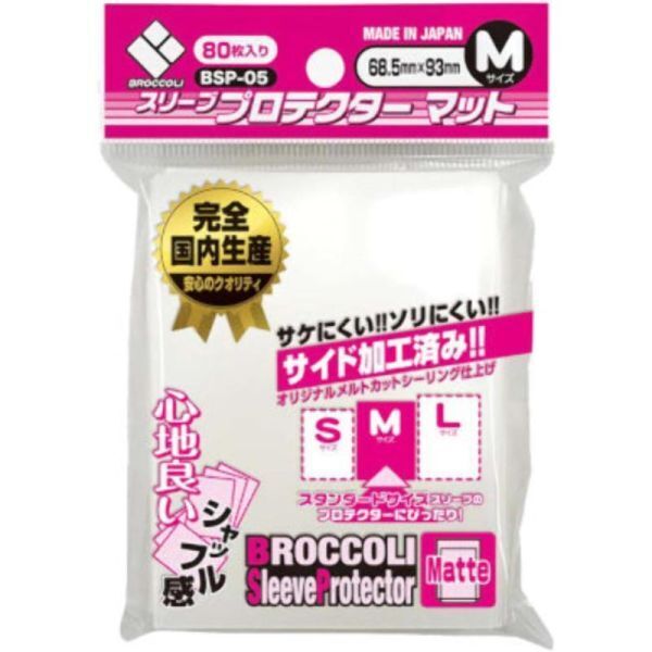 ブロッコリー スリーブプロテクター マットM (BSP-05) (80枚入) 【新品未開封-4510417324584】