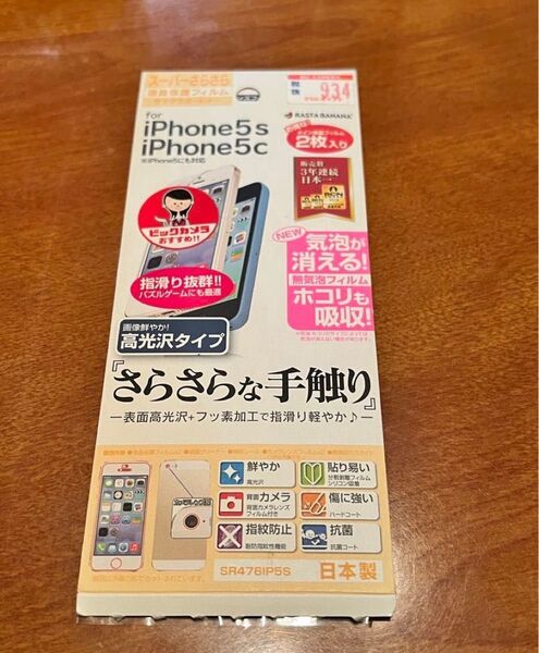 iPhone5S iPhone5C保護フィルム
