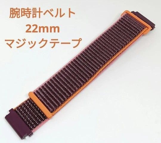在 新品 腕時計ベルト 22mm マジックテープ
