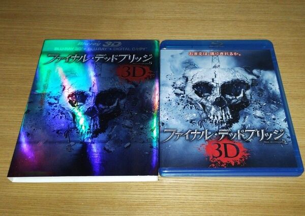 Blu-ray ブルーレイ ファイナル・デッドブリッジ 3D 2枚組