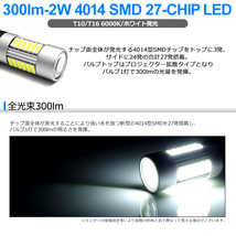 10系/20系 前期/後期 アルファード LED バックランプ/バック球 T16 2W 27発 4014-SMD 6000K/ホワイト/白 車検対応☆_画像2