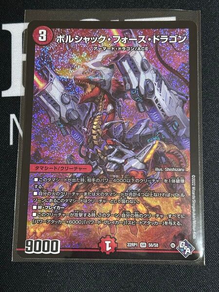 デュエル マスターズ ボルシャック・フォース・ドラゴン SR