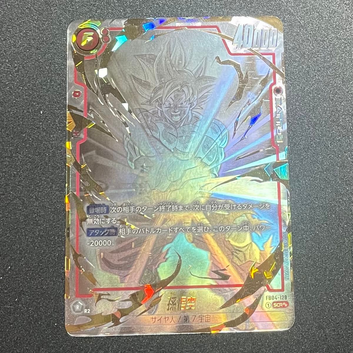 PSA10 ドラゴンボールフュージョンワールド ベジット SCR FB02 PSA10 ドラゴンボールフュージョンワールド ベジット SCR FB02