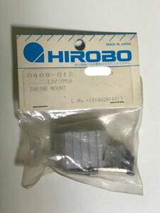 当時品 HIROBO(ヒロボー) 0408-012 エンジンマウント 2