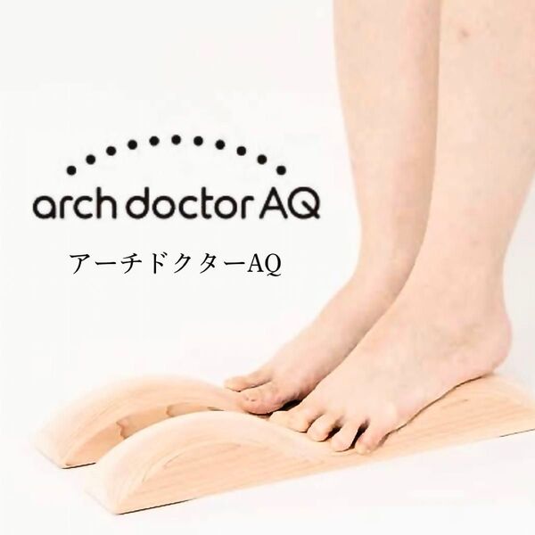 【美品】ウチダ(Uchida) アーチドクターAQ 足裏エクササイズ 国産天然木 柔らか木肌色 無塗装