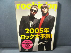 ★≪ロッキングオン rockin'on 2005年4月号≫★≪2005年ロック大予測 CD封入・全10曲≫★グッド・シャーロット/マーズ・ヴォルタ★　