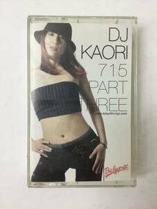 V020 DJ KAORI 715 PART THREE カセットテープ