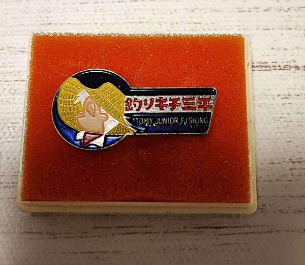 釣りキチ三平 レトロ ピンバッジ