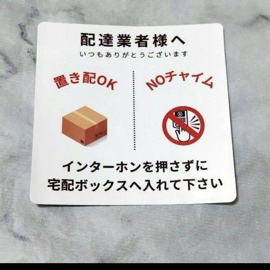置き配OK NOチャイム ステッカー1枚 8.5cm x 8.5cm