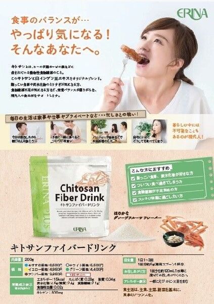 エリナ キトサンファイバー 2つ 不溶性食物繊維 賞味期限2026年10月以降