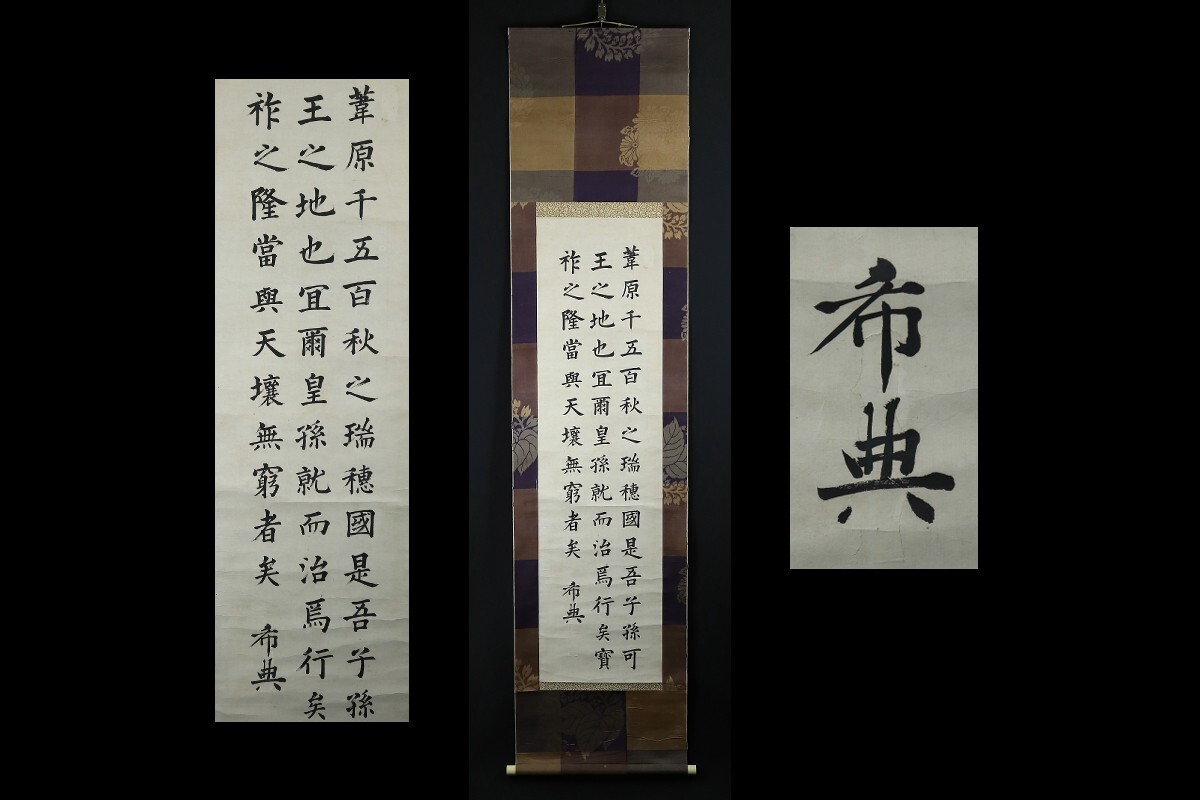 Yahoo!オークション -「乃木希典」(書) (美術品)の落札相場 Yahoo!オークション -「乃木希典」(書) (美術品)の落札相場