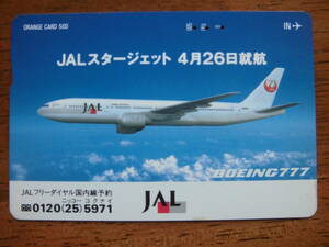 JR東 オレカ 使用済 JAL ボーイング777 スタージェット BOEING777 【送料無料】