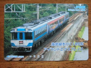JR四 オレカ 使用済 185系 アイランドエクスプレスⅡ 【送料無料】