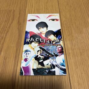 及川光博 死んでもいい‘98