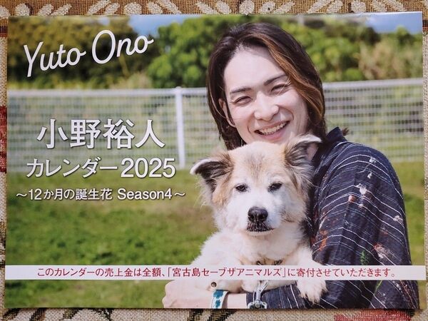 小野裕人 カレンダー 2025 YUTO ONO