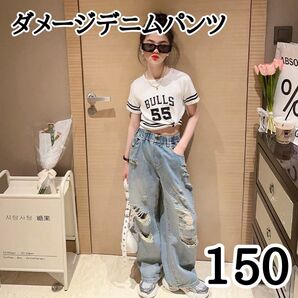 ワイドパンツ ジーンズ キッズ ユーズド ダメージ ダンス150