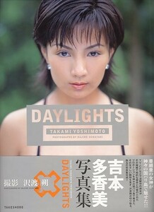 DAYLIGHTS[吉本多香美（モデル）][ゆうパケット送料無料](s5936)(SYM-02)