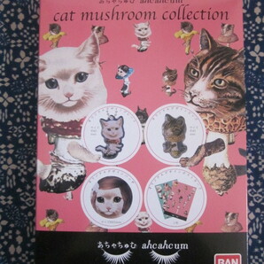 超レア●あちゃちゅむ*cat mushroom collection*猫Catネコ尽くし*ビンス＆缶バッチ＆プレート＆ポストカード*4種5点*2014年物*ヒグチユウコ