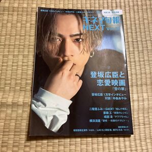 キネマ旬報 登坂広臣