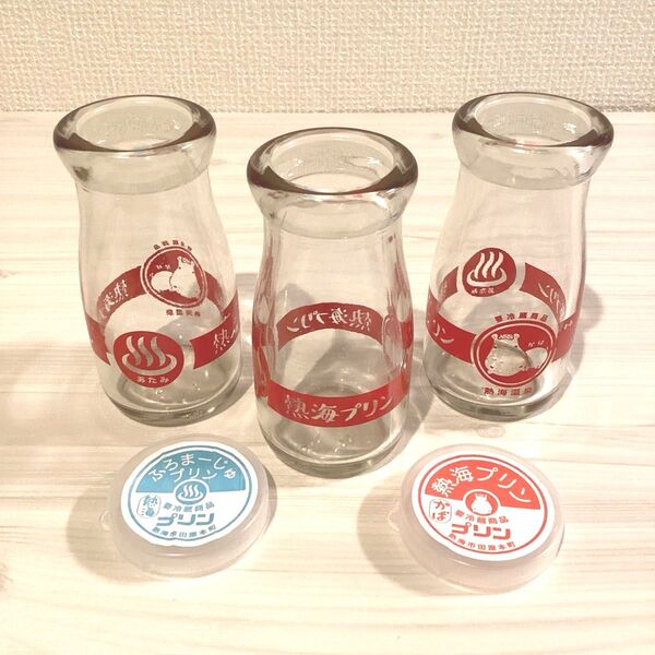 【3個セット】熱海プリン 空き瓶 昭和レトロ 牛乳瓶 グラス