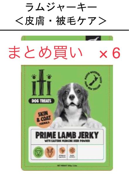 イティ iti 6袋セット ラム 皮膚被毛ケア