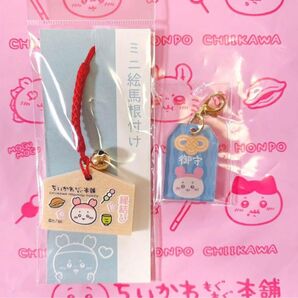 ちいかわ もぐもぐ本舗 ミニ絵馬根付け ミニお守り カニ 古本屋