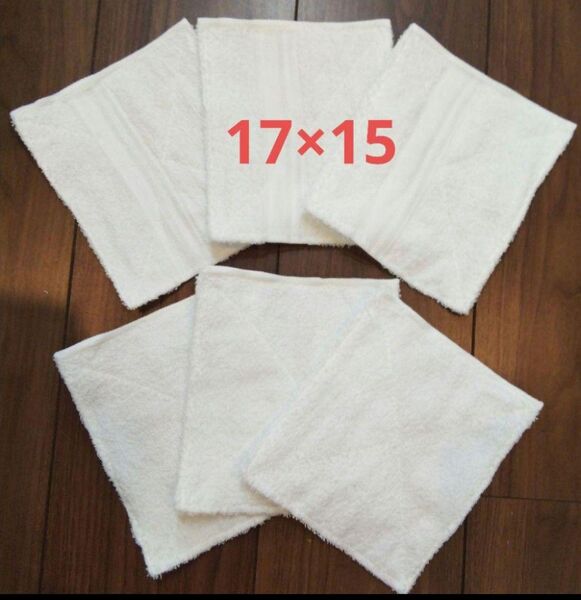 ぞうきん 約17×15cm 2つ折り 6枚