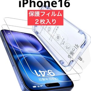 【米軍規格2枚セット】iPhone 16 ガラスフィルム 保護フィルム 耐衝撃 強化ガラス