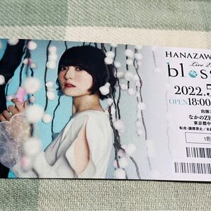 花澤香菜 2022 blossom 使用済み ライブチケット