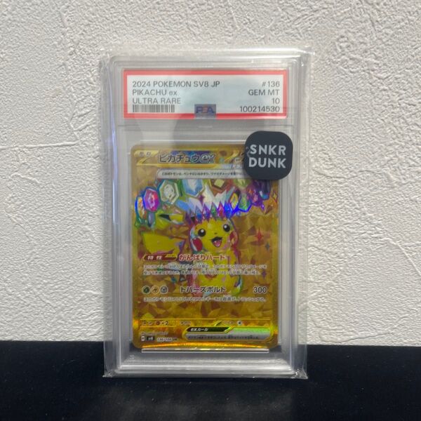 ピカチュウex ur psa10