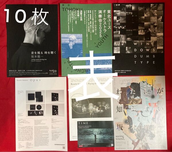 坂本龍一展セット★会場限定ステッカー2枚&チラシ