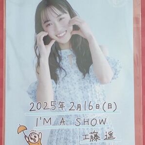 工藤遥 ライブ PETRICHOR SS席 特典 写真
