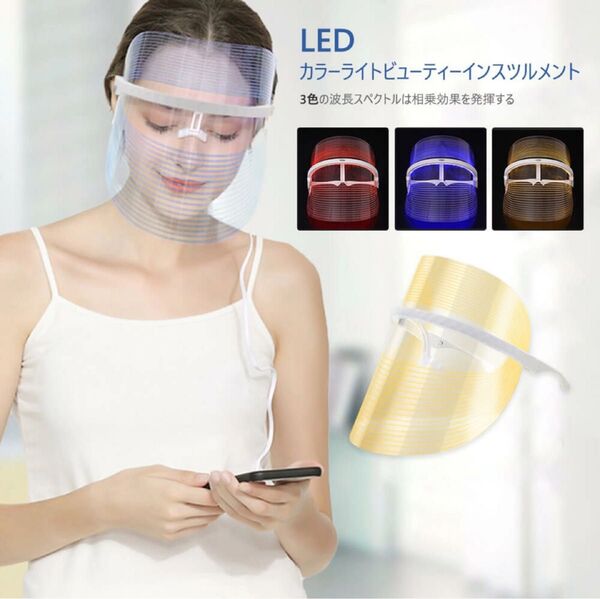 美顔マスク 多機能美顔器 美顔器 三色スペクトル