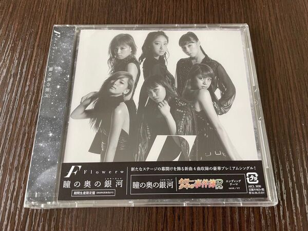 Flower 瞳の奥の銀河(ミルキーウェイ) CD