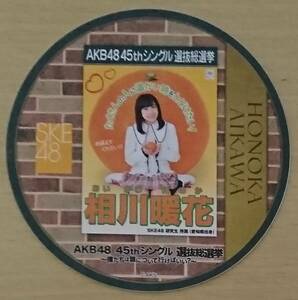 AKB48カフェ 2016 選抜総選挙 コースター／相川暖花