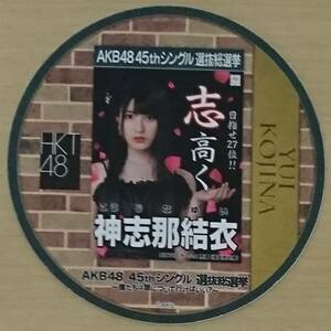 AKB48カフェ 2016 選抜総選挙 コースター／神志那結衣