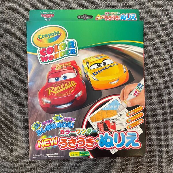 カーズ カラーワンダー NEWうきうきぬりえ