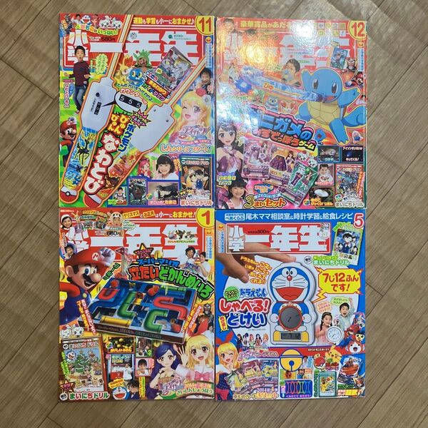 小学一年生 小学館 1冊300円 2冊400円 3冊600円