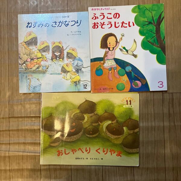 おはなしチャイルド こどものくに 絵本 1冊300円 2冊400円 3冊600円