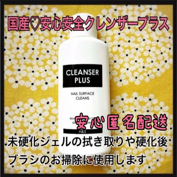 国産★爪に優しいクレンザープラス ジェルクリーナー60ml