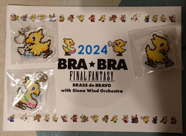 BRA★BRA FINAL FANTASY BRASS deBRAVO2024 キーホルダー パンフレット