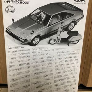 タミヤプラモデル取説 トヨタセリカX X