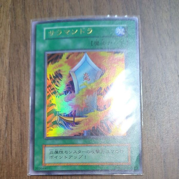 遊戯王 サラマンドラ ウルトラレア