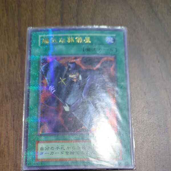 遊戯王 陽気な葬儀屋 ウルトラパラレル