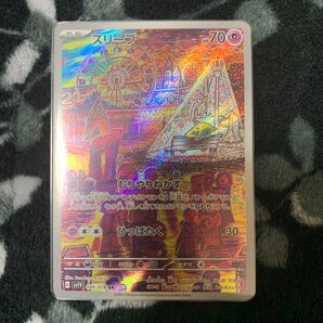 スリープ ar 美品