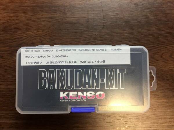 93～最終型FZR250R/RR用KENSOバクダンキット新品！激レア！送料込み！