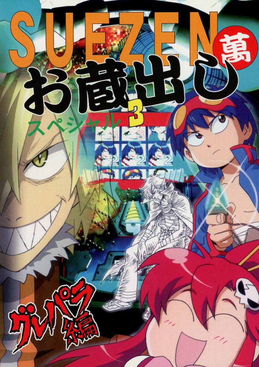 2025年最新】Yahoo!オークション -suezen(漫画、コミック)の中古 2025年最新】Yahoo!オークション -suezen(漫画、コミック)の中古