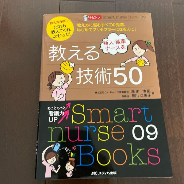 教える技術50