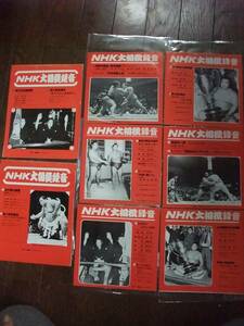 sono seat * NHK large sumo recording *8 pieces set 